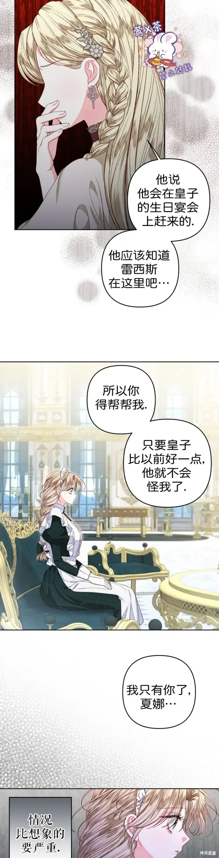 漫画《比起成为公主，侍女才是我的天职》第27话第22张图