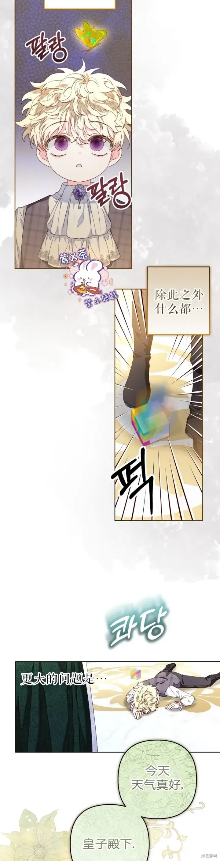 漫画《比起成为公主，侍女才是我的天职》第27话第26张图