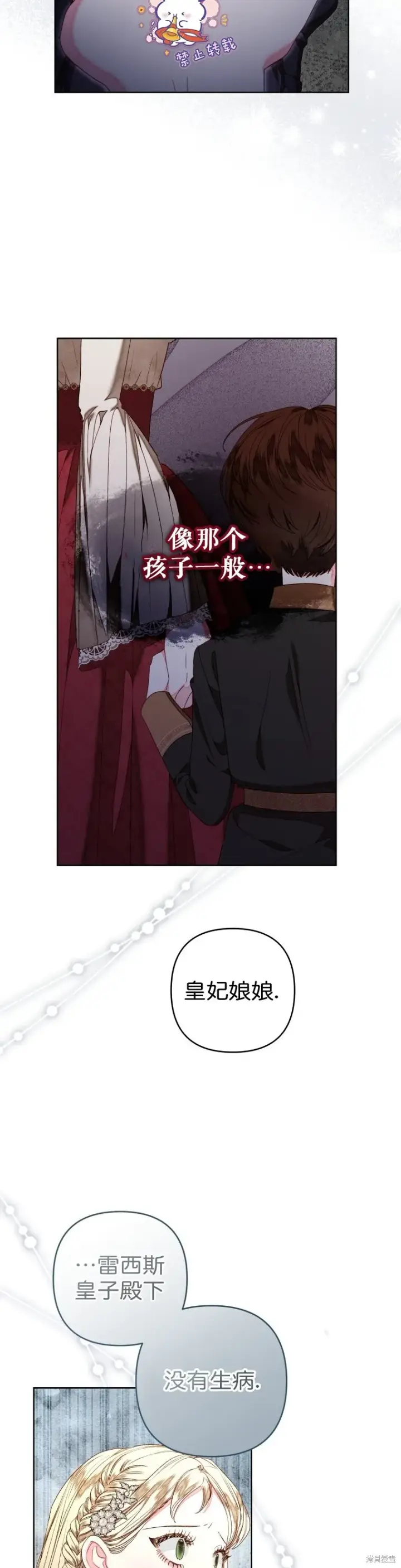 漫画《比起成为公主，侍女才是我的天职》第27话第28张图