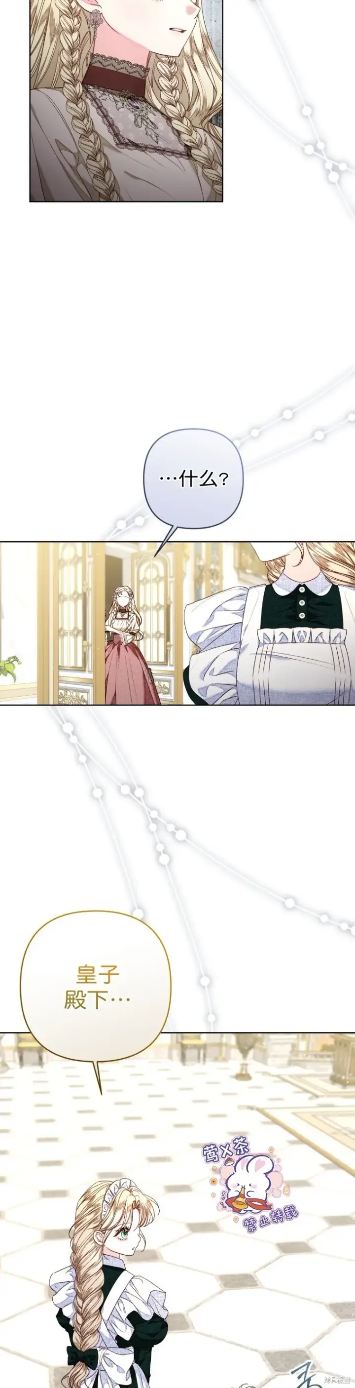 漫画《比起成为公主，侍女才是我的天职》第27话第29张图