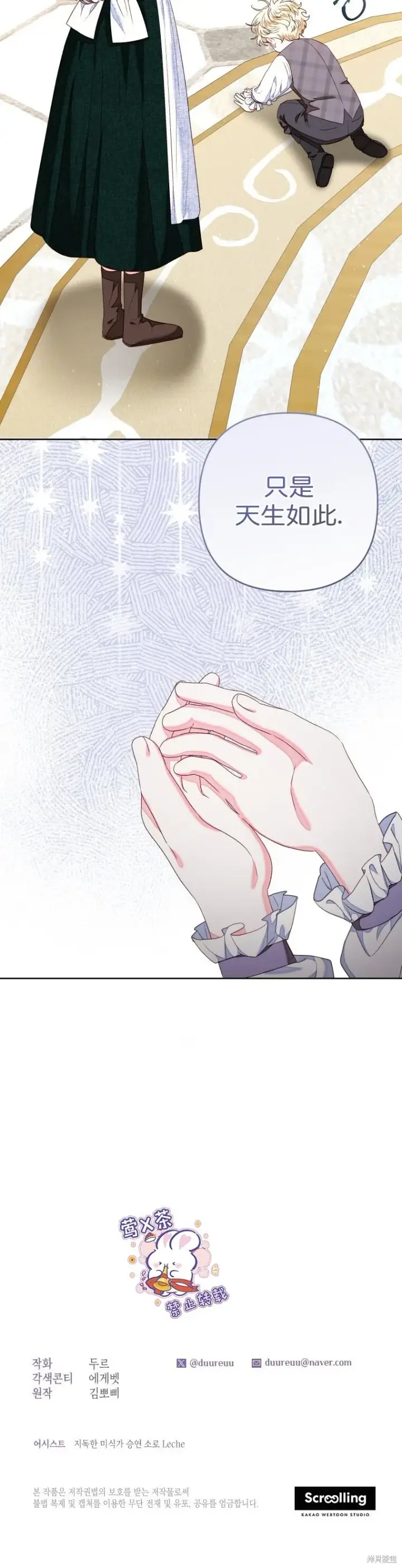 漫画《比起成为公主，侍女才是我的天职》第27话第30张图