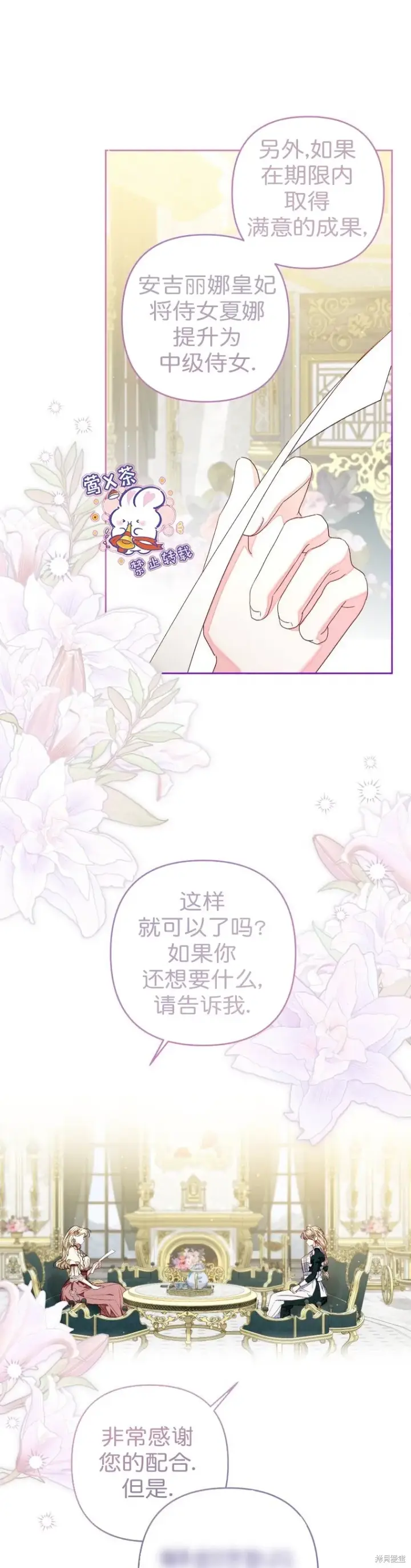 漫画《比起成为公主，侍女才是我的天职》第27话第4张图