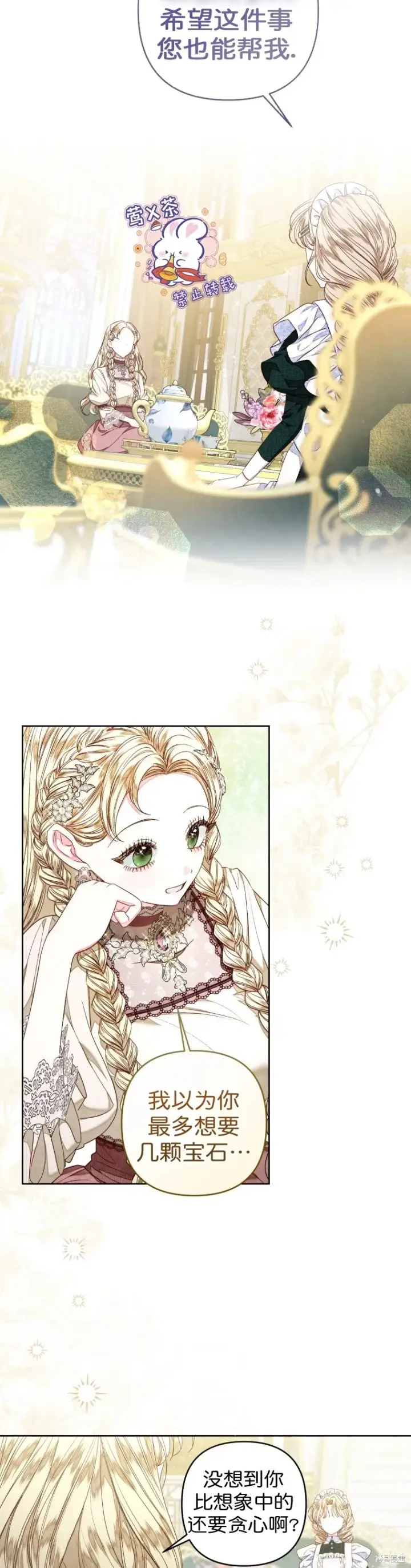 漫画《比起成为公主，侍女才是我的天职》第27话第5张图