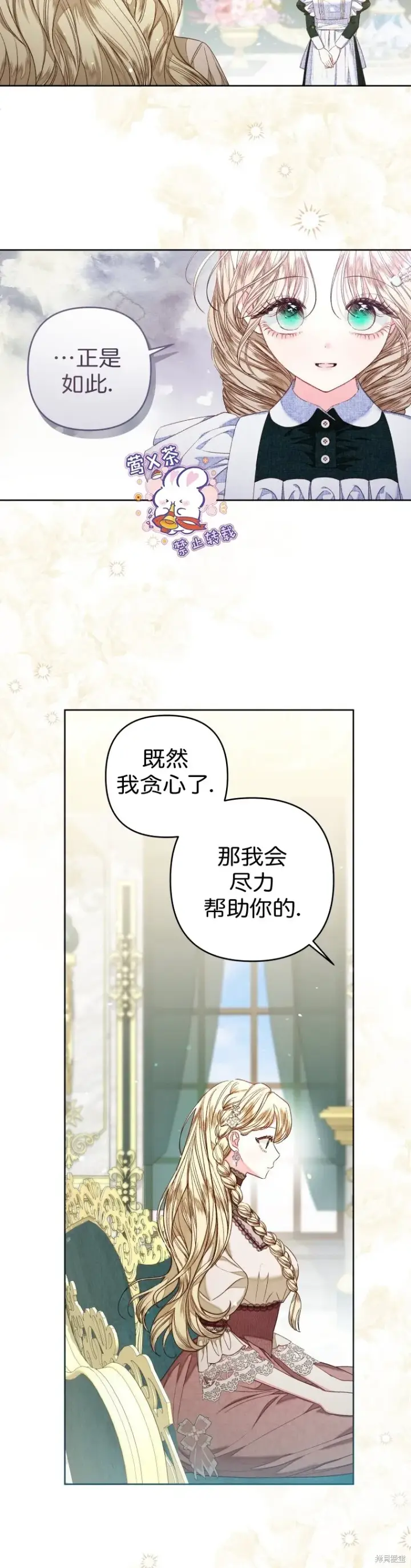 漫画《比起成为公主，侍女才是我的天职》第27话第6张图