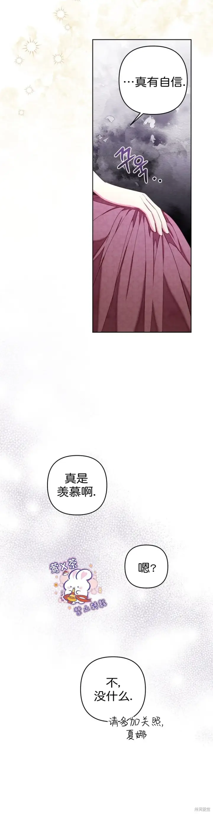 漫画《比起成为公主，侍女才是我的天职》第27话第7张图
