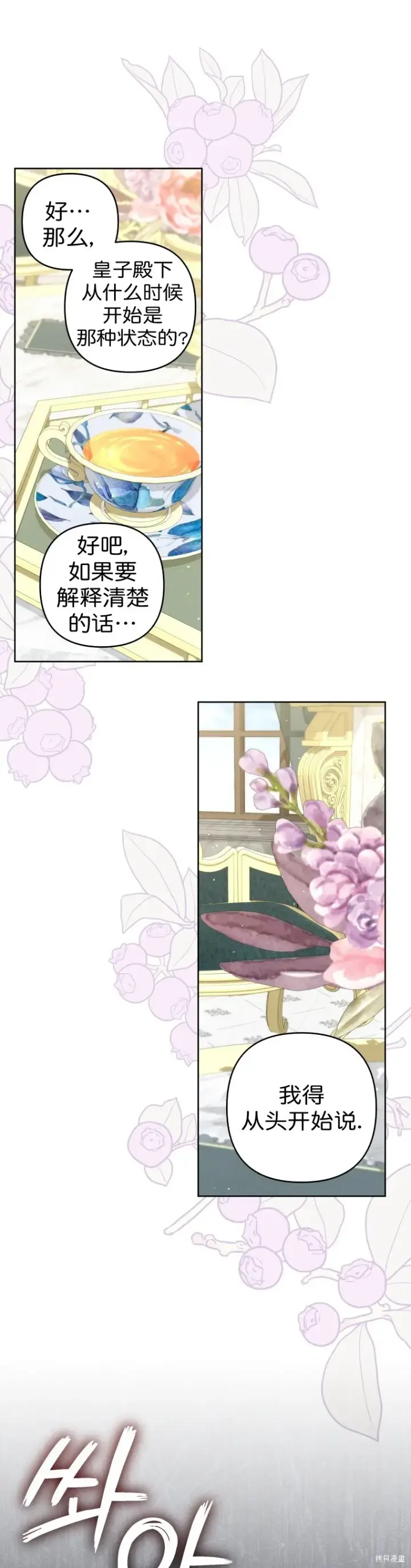 漫画《比起成为公主，侍女才是我的天职》第27话第8张图