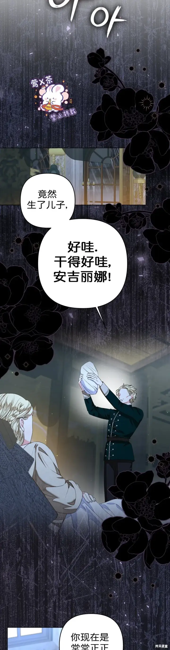 漫画《比起成为公主，侍女才是我的天职》第27话第9张图