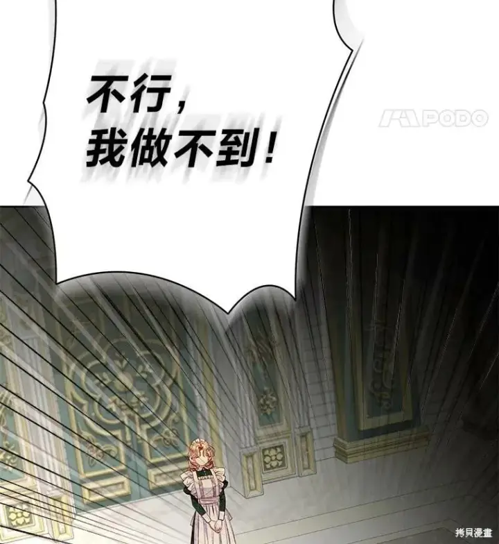 漫画《比起成为公主，侍女才是我的天职》第28话第12张图