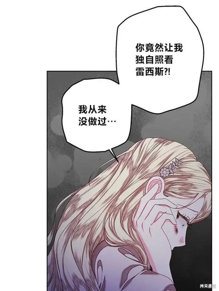 漫画《比起成为公主，侍女才是我的天职》第28话第14张图