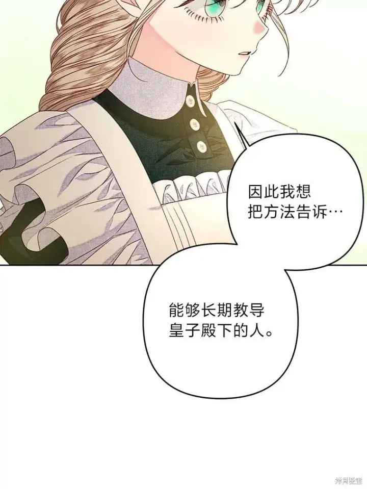 漫画《比起成为公主，侍女才是我的天职》第28话第19张图