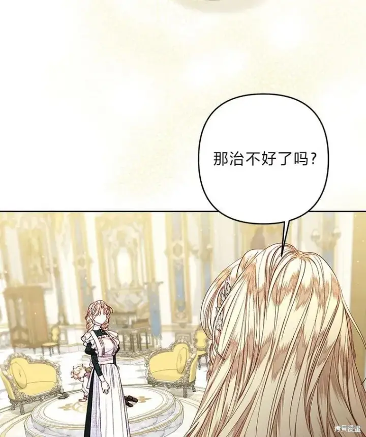 漫画《比起成为公主，侍女才是我的天职》第28话第2张图