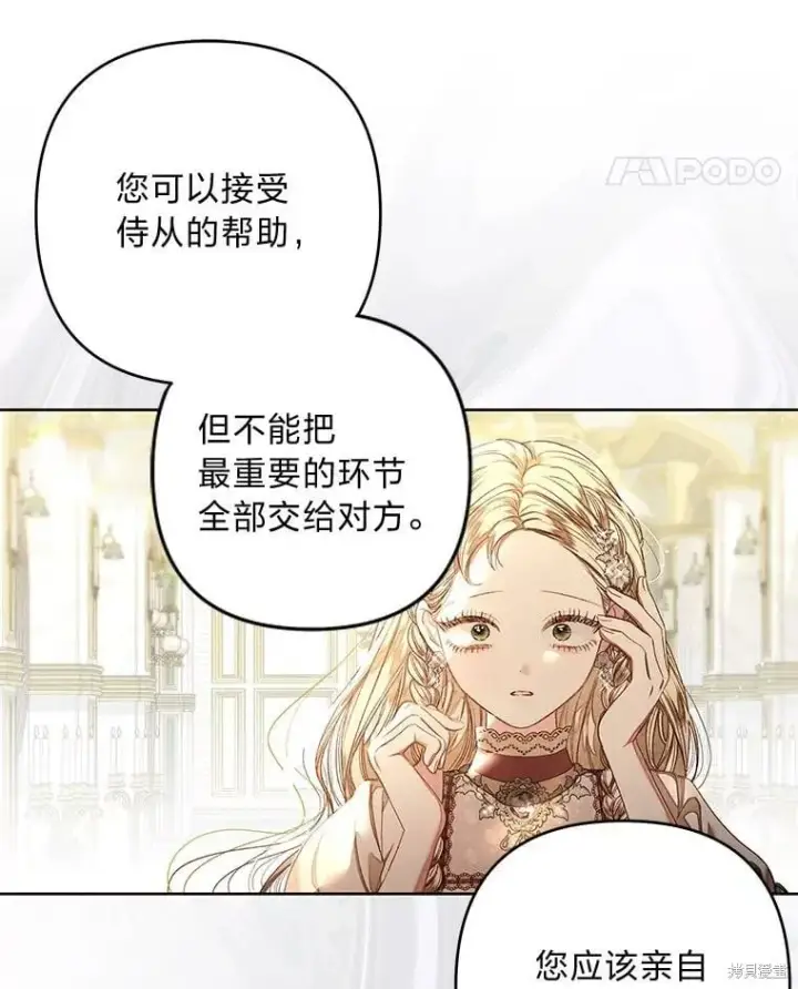 漫画《比起成为公主，侍女才是我的天职》第28话第22张图