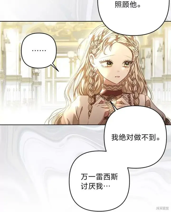 漫画《比起成为公主，侍女才是我的天职》第28话第23张图