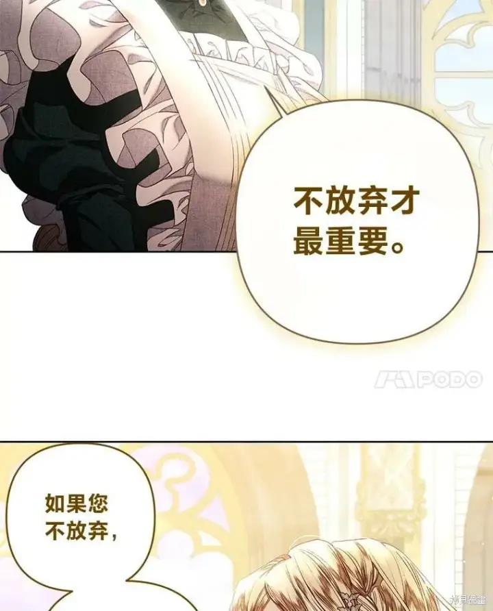 漫画《比起成为公主，侍女才是我的天职》第28话第25张图