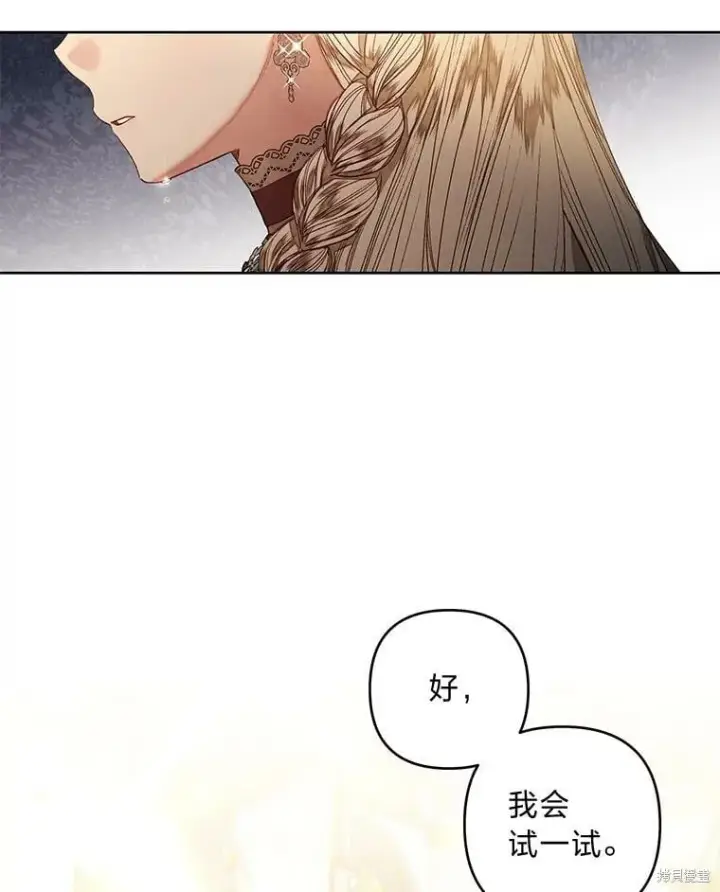 漫画《比起成为公主，侍女才是我的天职》第28话第27张图