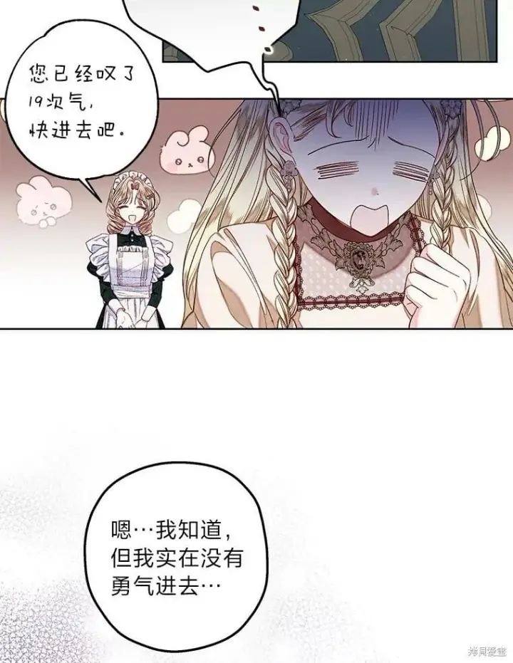 漫画《比起成为公主，侍女才是我的天职》第28话第30张图