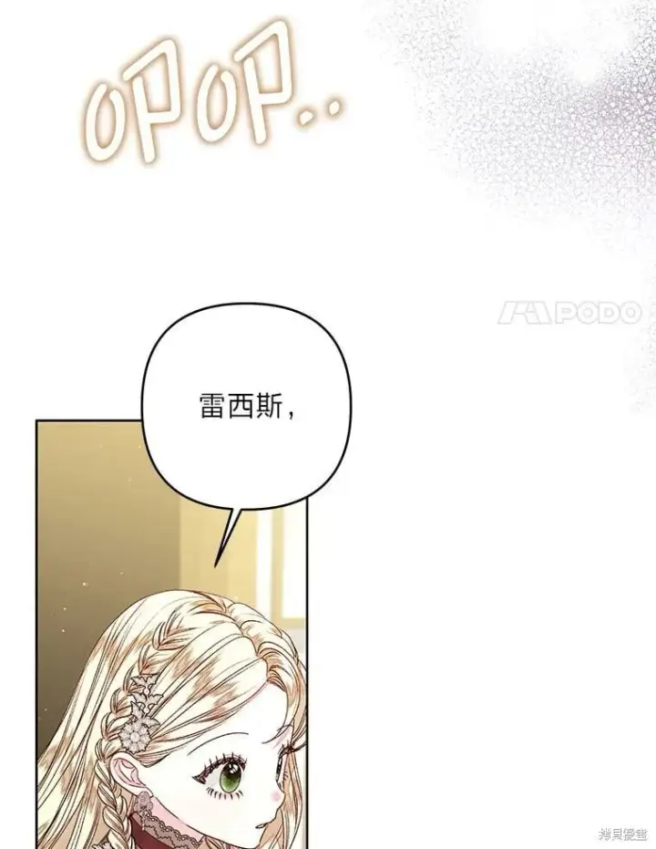 漫画《比起成为公主，侍女才是我的天职》第28话第32张图
