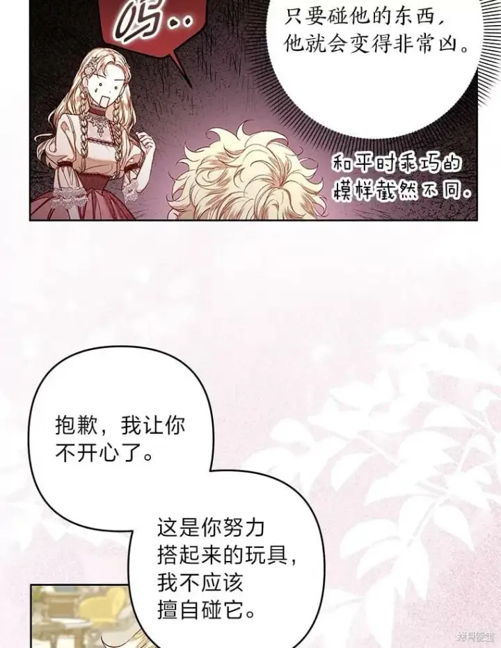 漫画《比起成为公主，侍女才是我的天职》第28话第36张图