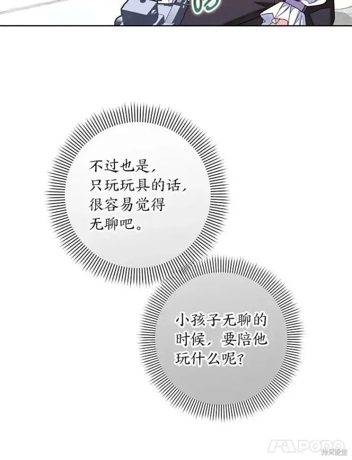 漫画《比起成为公主，侍女才是我的天职》第28话第39张图