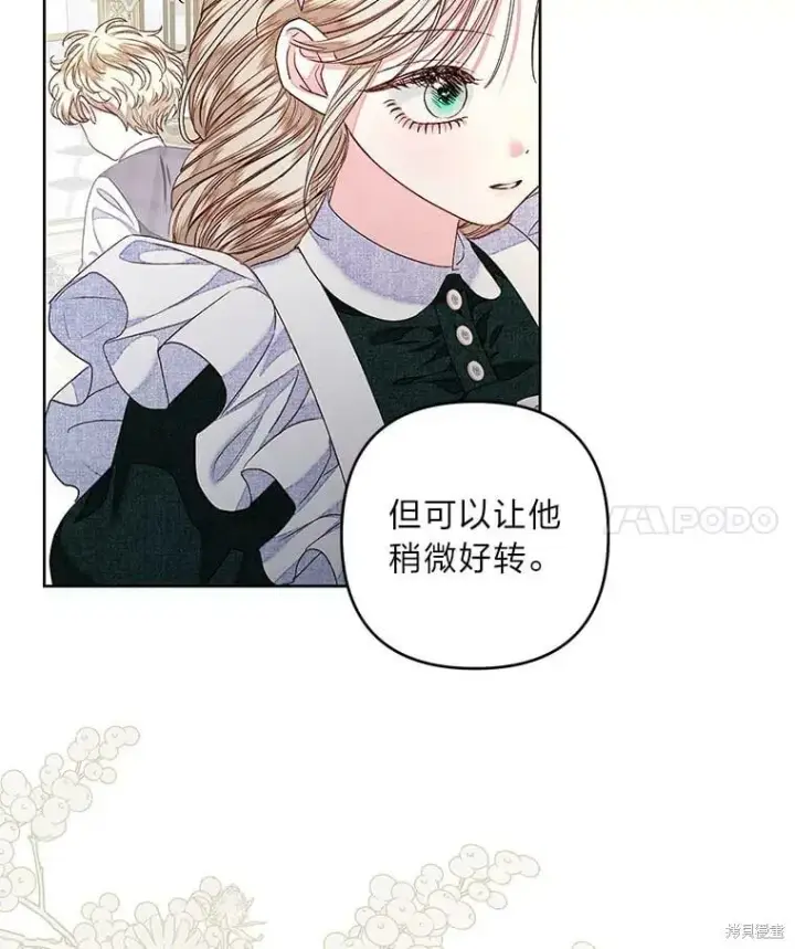 漫画《比起成为公主，侍女才是我的天职》第28话第4张图
