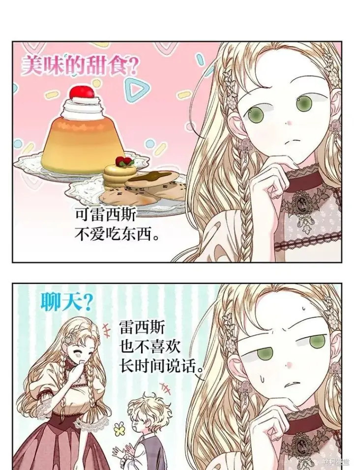 漫画《比起成为公主，侍女才是我的天职》第28话第40张图