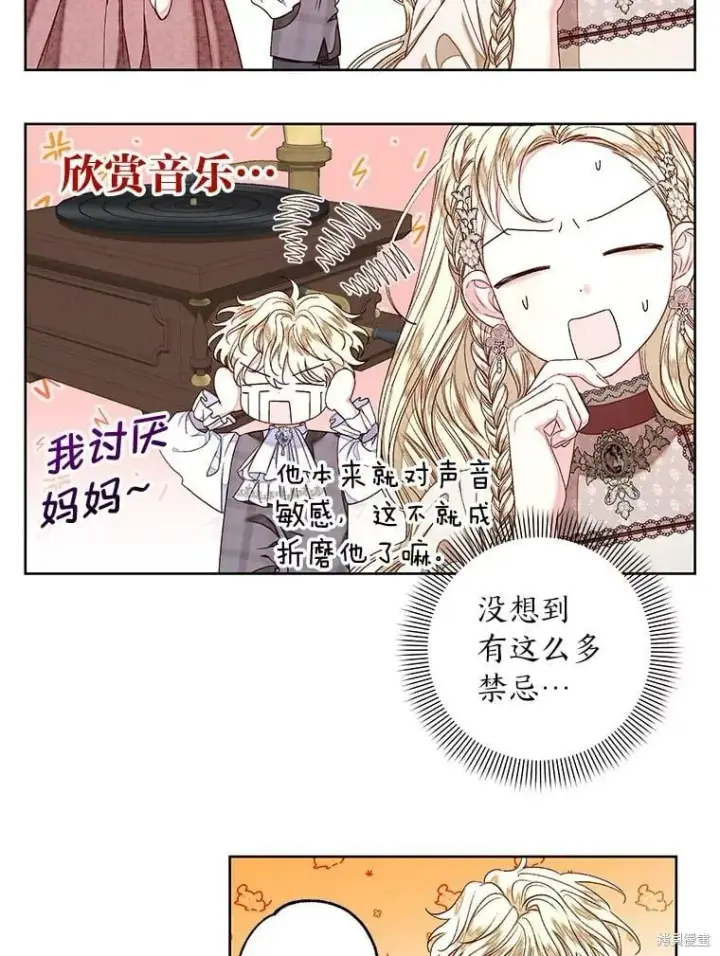 漫画《比起成为公主，侍女才是我的天职》第28话第41张图