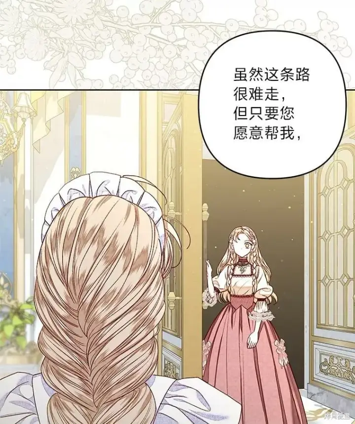 漫画《比起成为公主，侍女才是我的天职》第28话第5张图