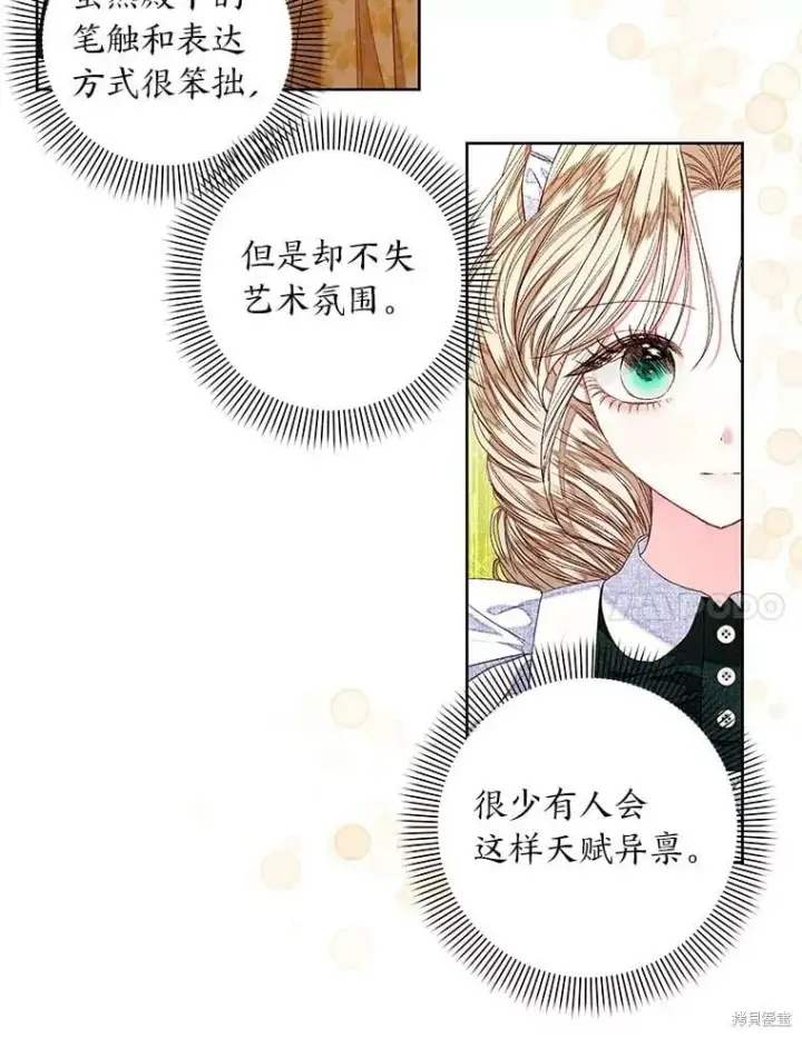 漫画《比起成为公主，侍女才是我的天职》第28话第58张图