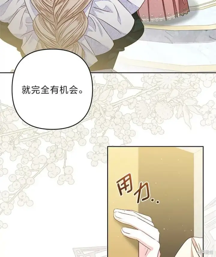 漫画《比起成为公主，侍女才是我的天职》第28话第6张图