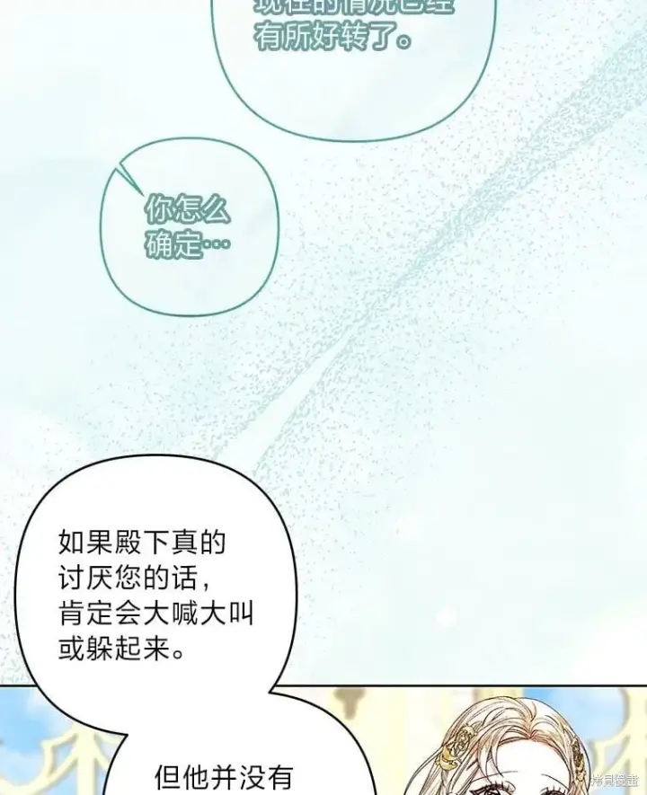 漫画《比起成为公主，侍女才是我的天职》第28话第64张图