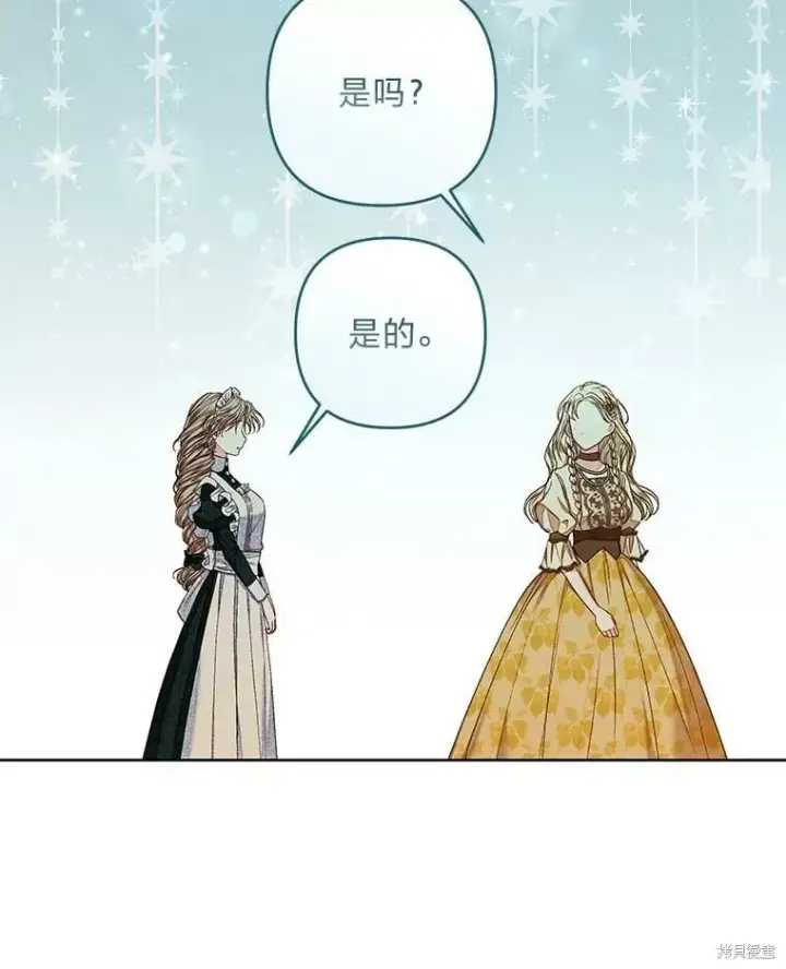 漫画《比起成为公主，侍女才是我的天职》第28话第66张图