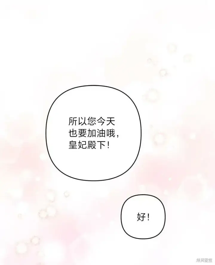 漫画《比起成为公主，侍女才是我的天职》第28话第67张图