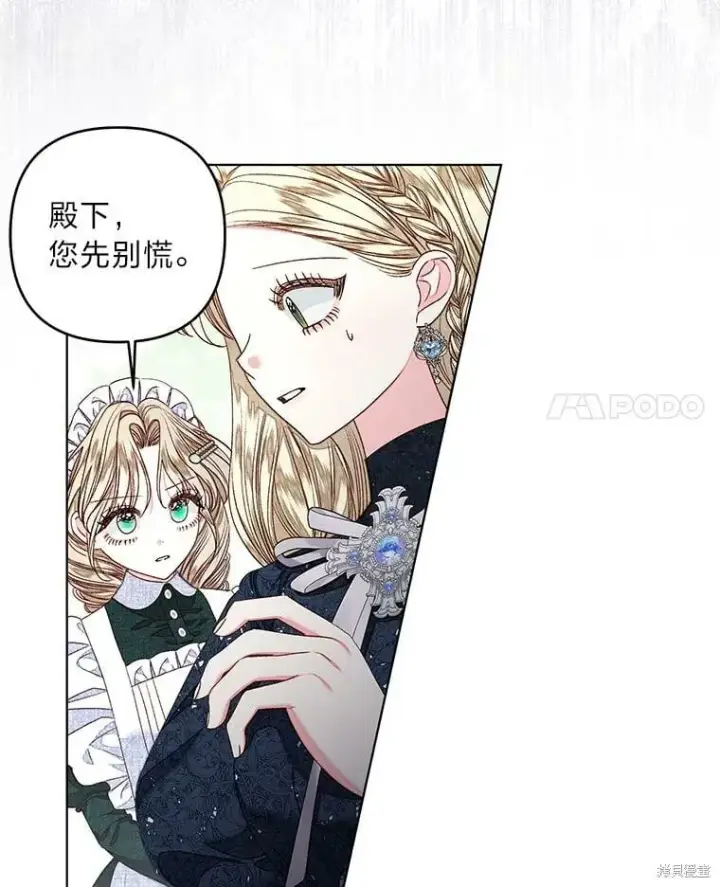 漫画《比起成为公主，侍女才是我的天职》第28话第72张图