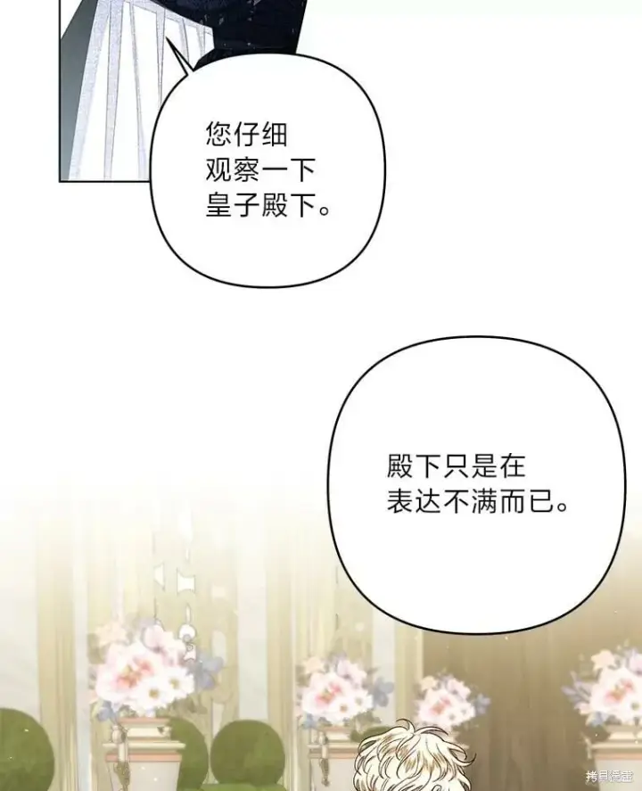 漫画《比起成为公主，侍女才是我的天职》第28话第73张图