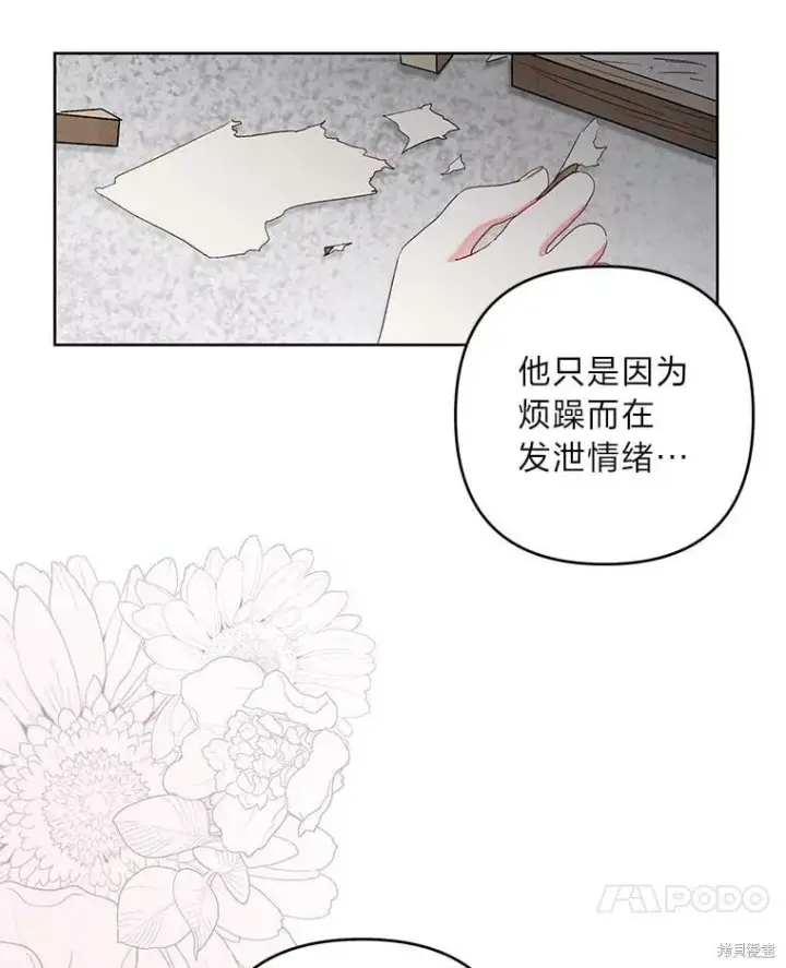 漫画《比起成为公主，侍女才是我的天职》第28话第75张图