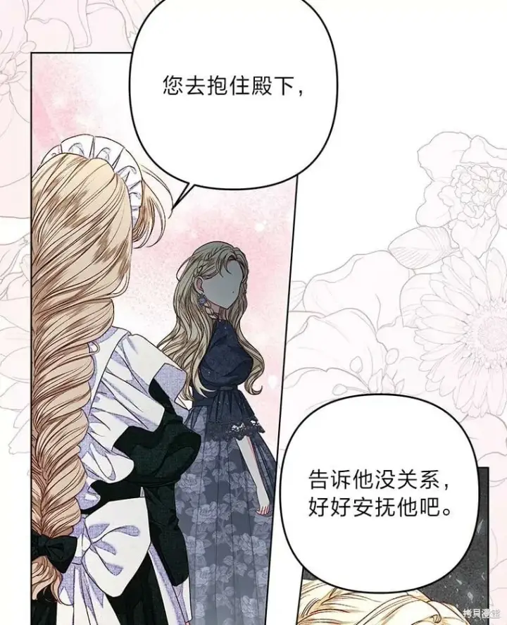 漫画《比起成为公主，侍女才是我的天职》第28话第76张图