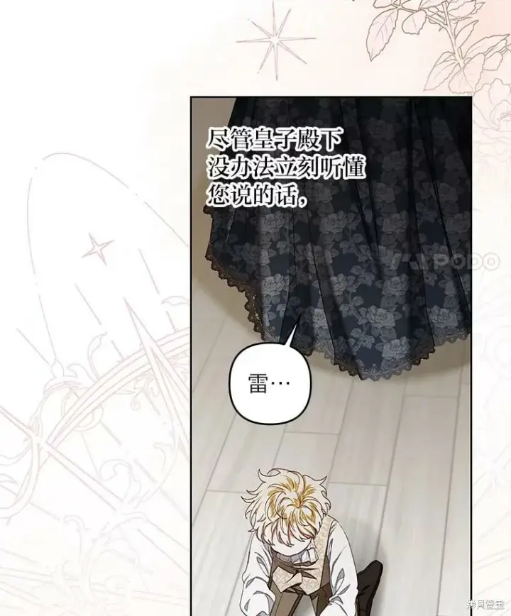 漫画《比起成为公主，侍女才是我的天职》第28话第79张图