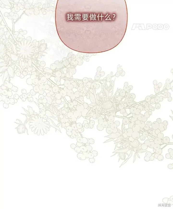 漫画《比起成为公主，侍女才是我的天职》第28话第8张图