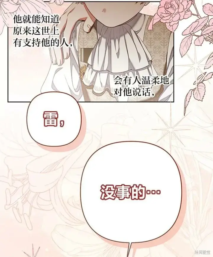 漫画《比起成为公主，侍女才是我的天职》第28话第81张图
