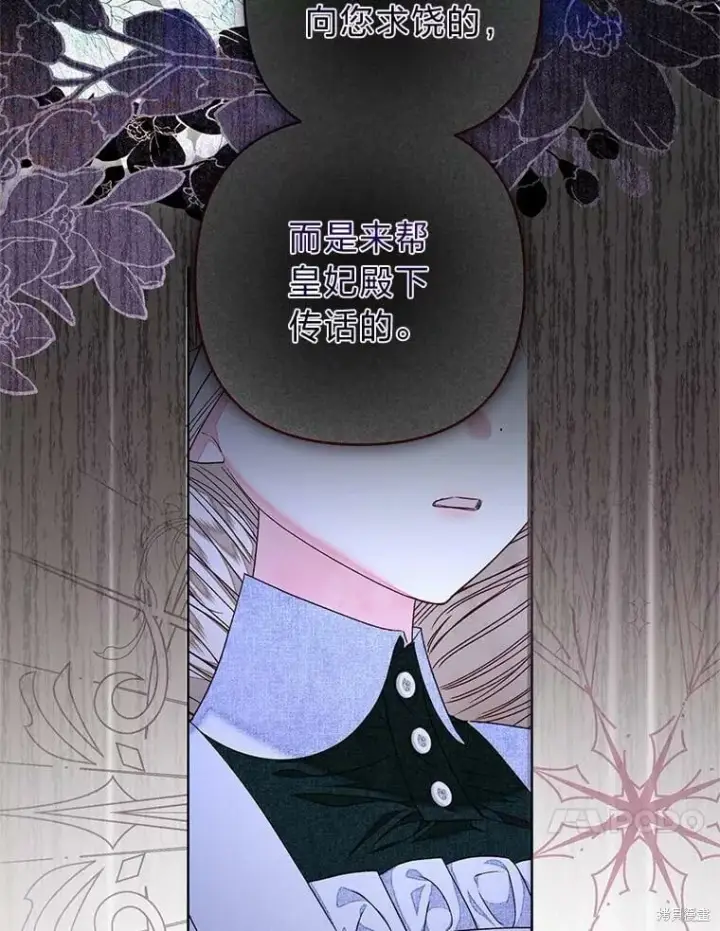 漫画《比起成为公主，侍女才是我的天职》第31话第10张图