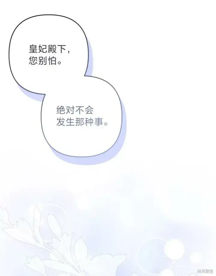 漫画《比起成为公主，侍女才是我的天职》第31话第100张图