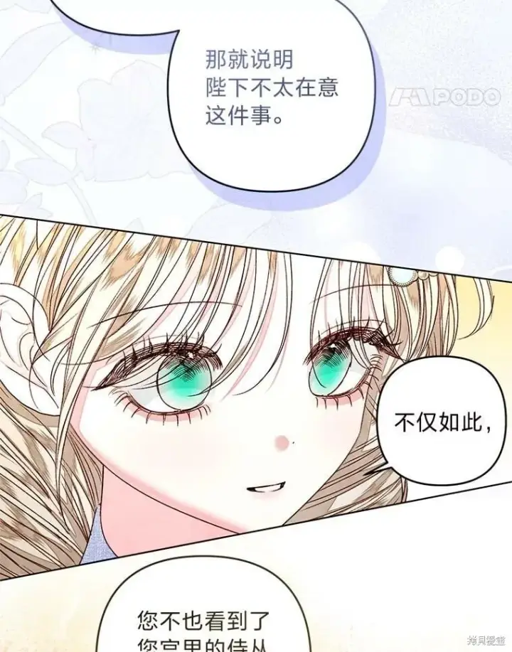 漫画《比起成为公主，侍女才是我的天职》第31话第103张图