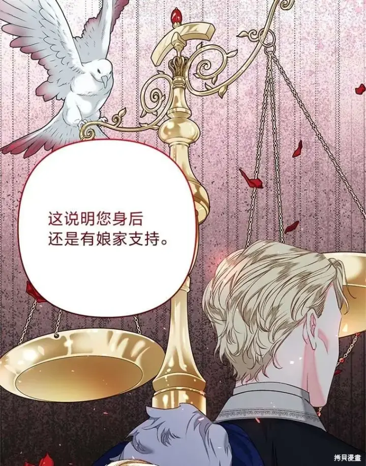 漫画《比起成为公主，侍女才是我的天职》第31话第105张图