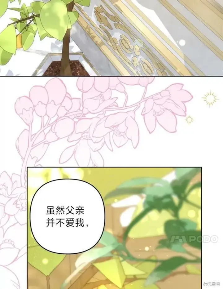 漫画《比起成为公主，侍女才是我的天职》第31话第109张图