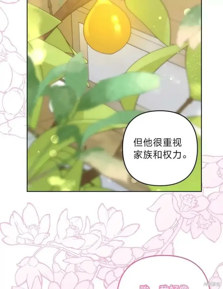漫画《比起成为公主，侍女才是我的天职》第31话第110张图
