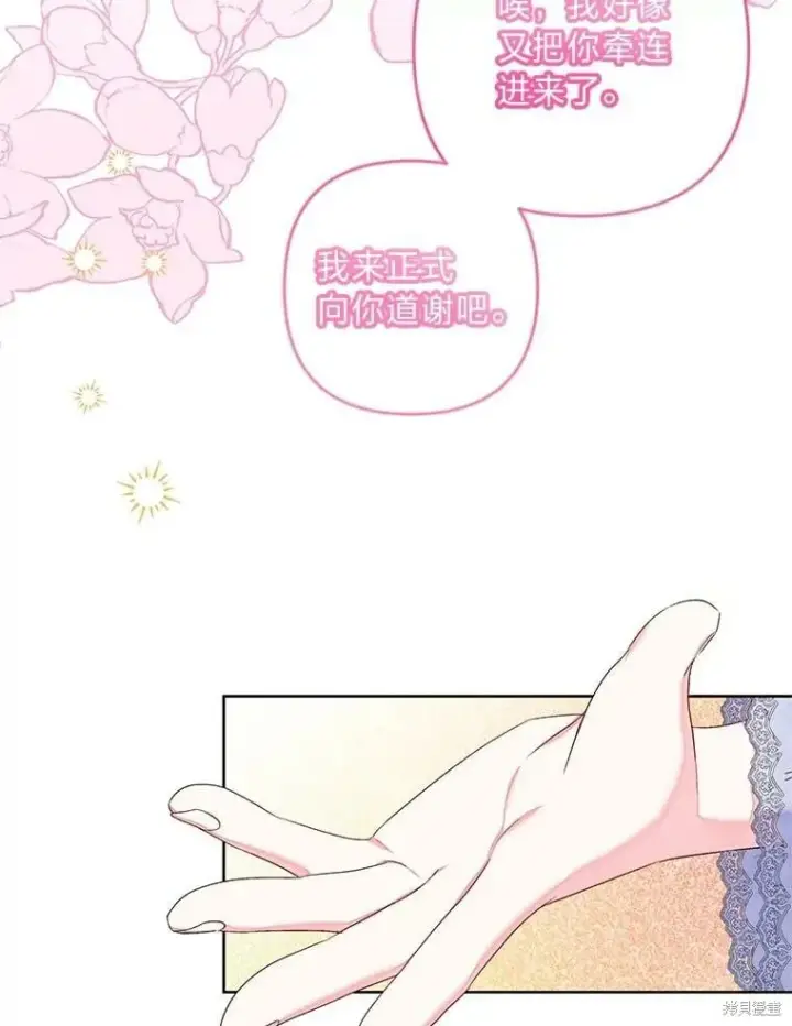 漫画《比起成为公主，侍女才是我的天职》第31话第111张图