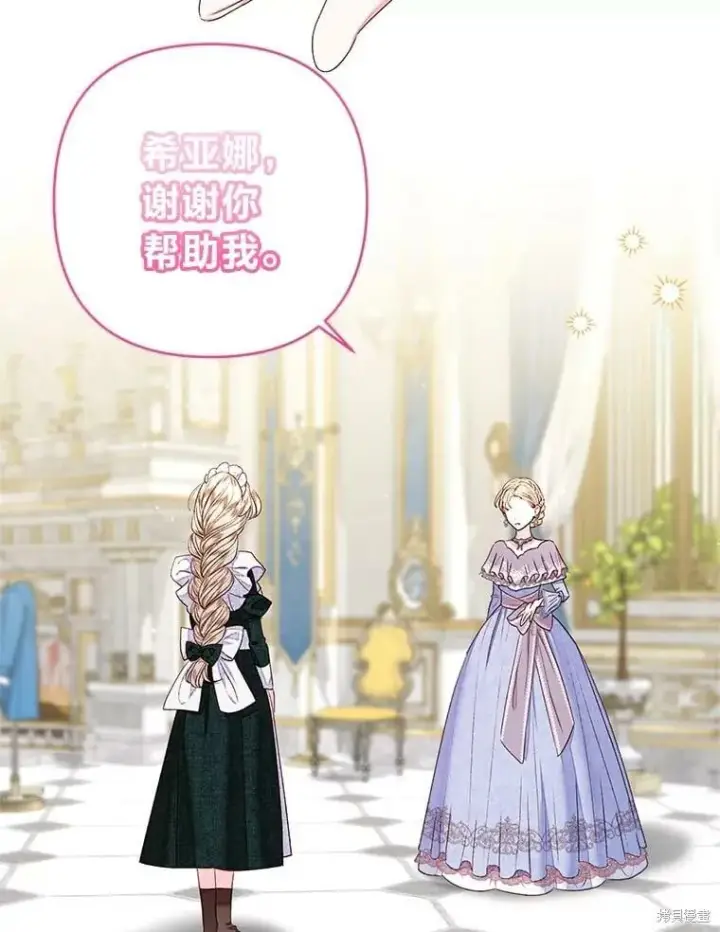 漫画《比起成为公主，侍女才是我的天职》第31话第112张图