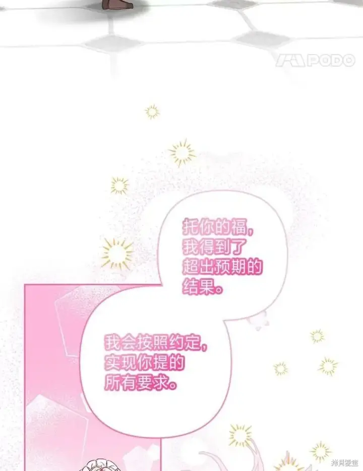 漫画《比起成为公主，侍女才是我的天职》第31话第113张图