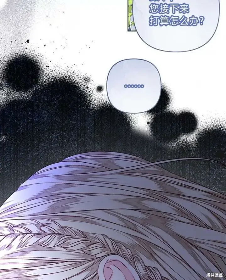 漫画《比起成为公主，侍女才是我的天职》第31话第16张图
