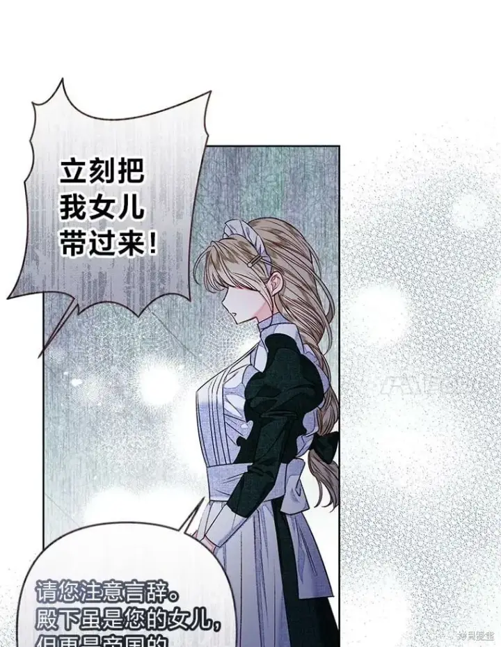 漫画《比起成为公主，侍女才是我的天职》第31话第24张图